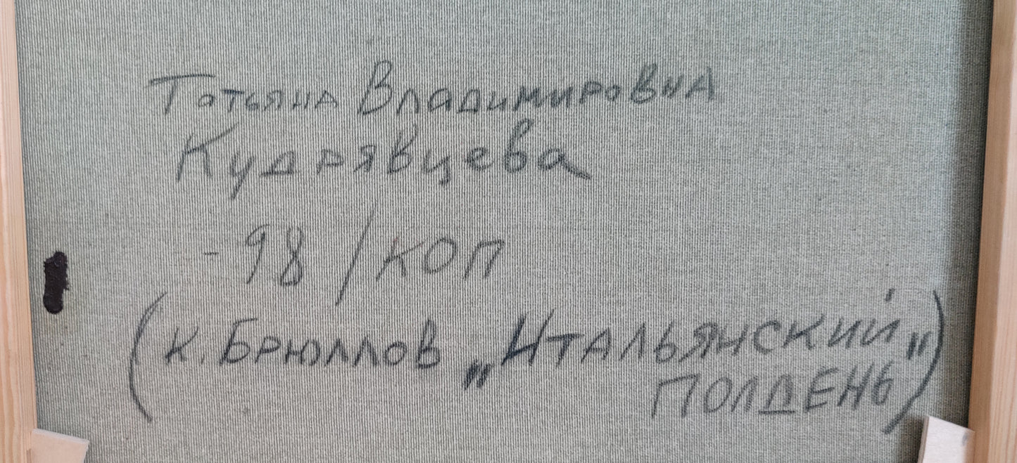 Tatjana Kudravyeva - Italialainen Puolipäivä (Öljyvärimaalaus, 1998)