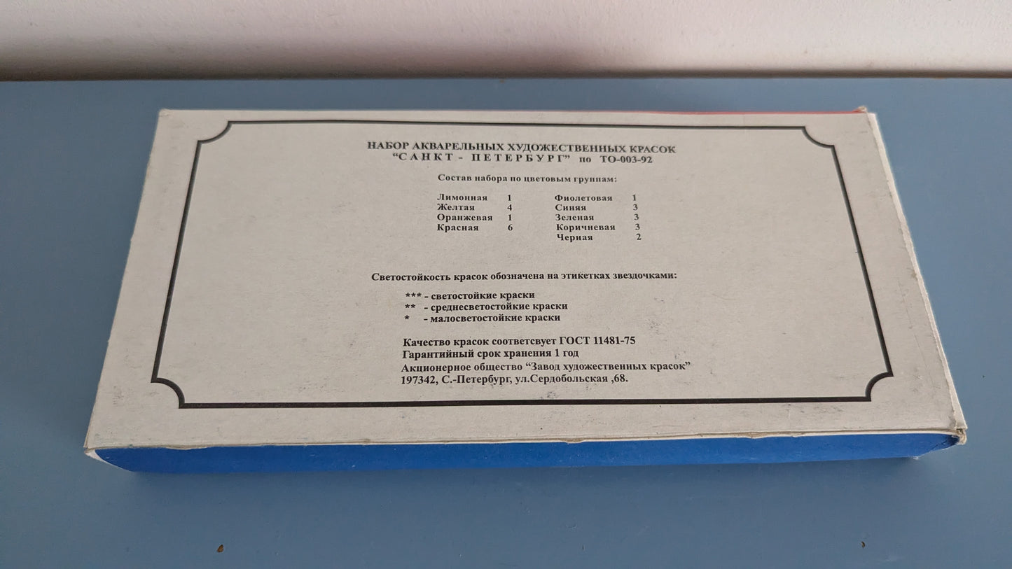 ЗХК - Akvarellivärisetti (1990-luku, Käyttämätön)